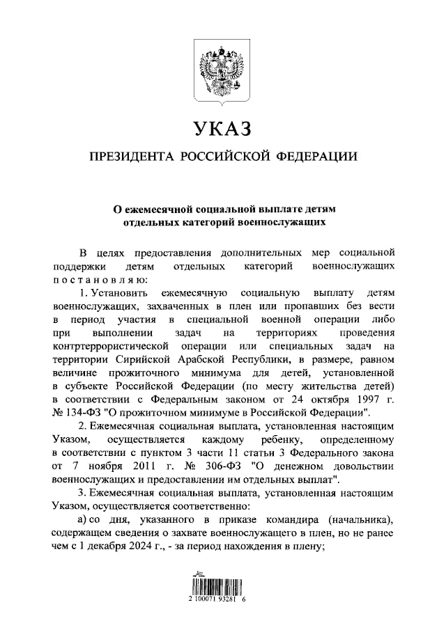 Детям военных, попавших в плен или пропавших без вести, назначат ежемесячную выплату